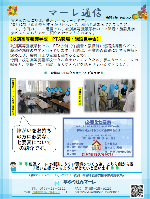 マーレ通信R7年10月号